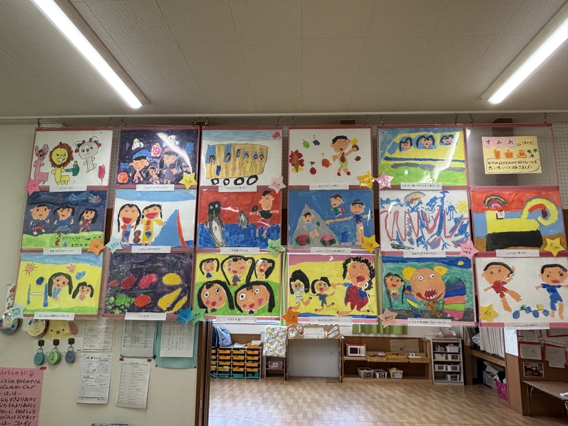 「すみれ組　自由画」